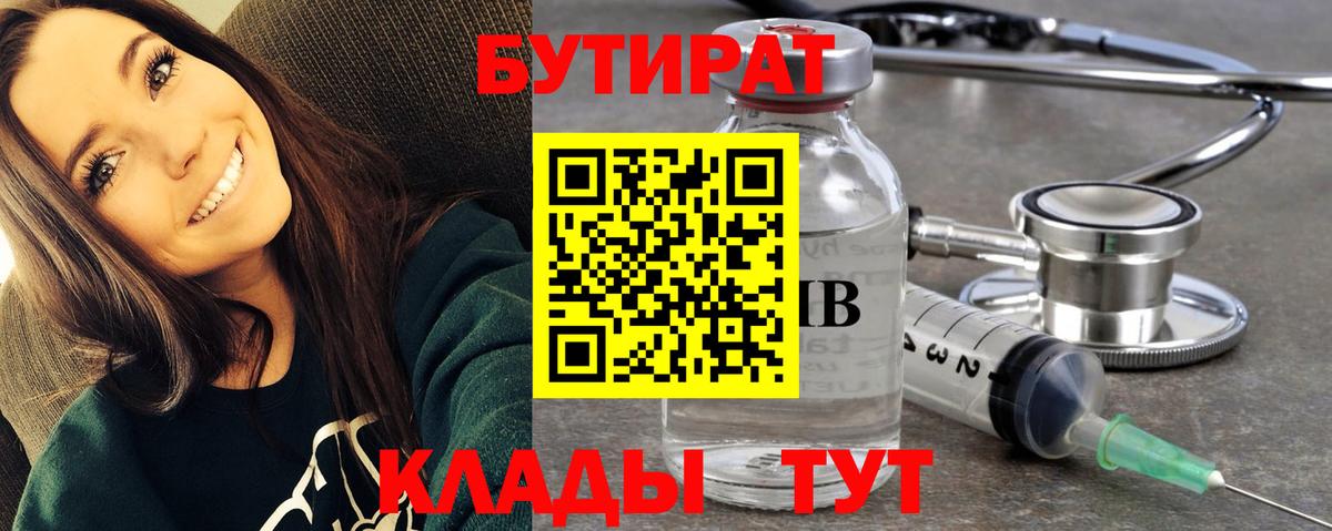 БУТИРАТ BDO 33% Урюпинск