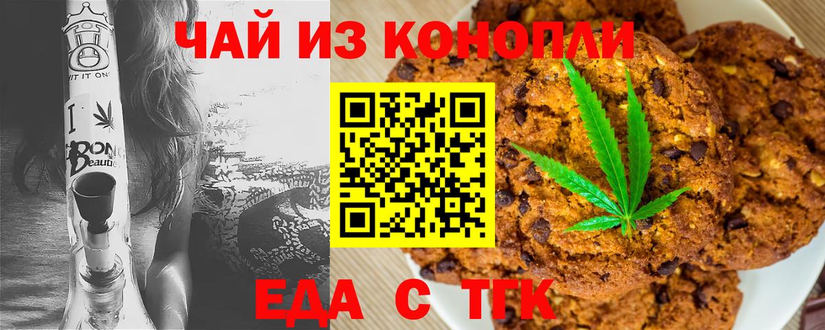 Печенье с ТГК конопля  Вход с VPN  Урюпинск 
