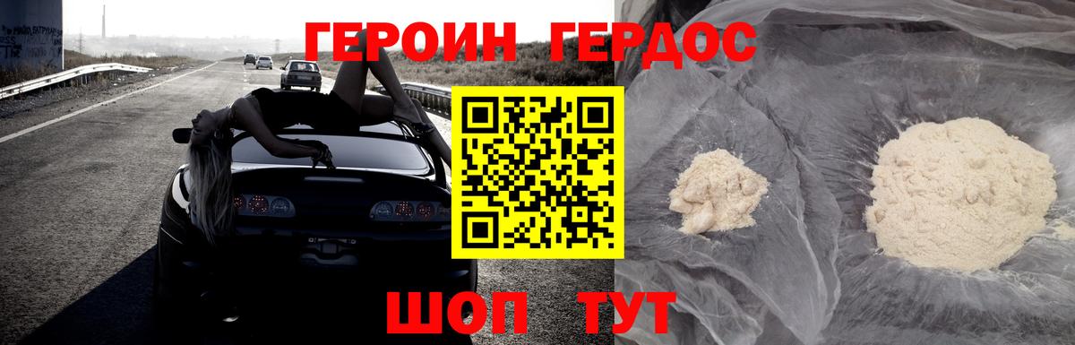 Урюпинск  ГЕРОИН хмурый  Вход с VPN 