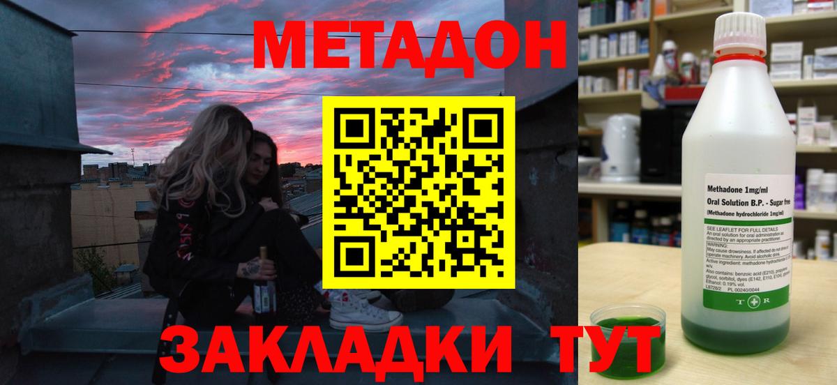МЕТАДОН methadone  Вход с VPN  Метадон methadone  Урюпинск 