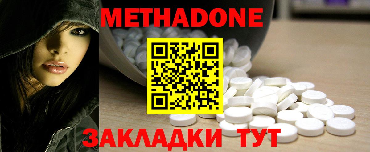 МЕТАДОН methadone Урюпинск